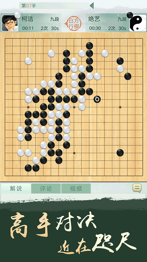 騰訊圍棋app界面展示2