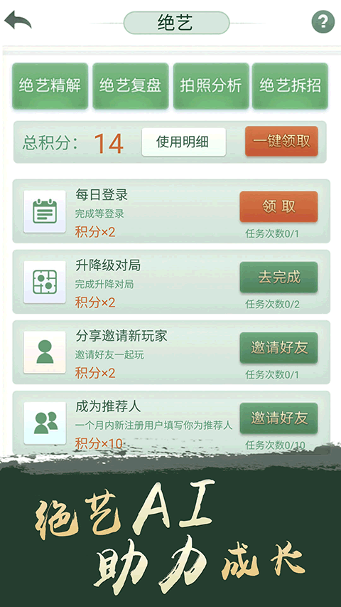 騰訊圍棋app界面展示2