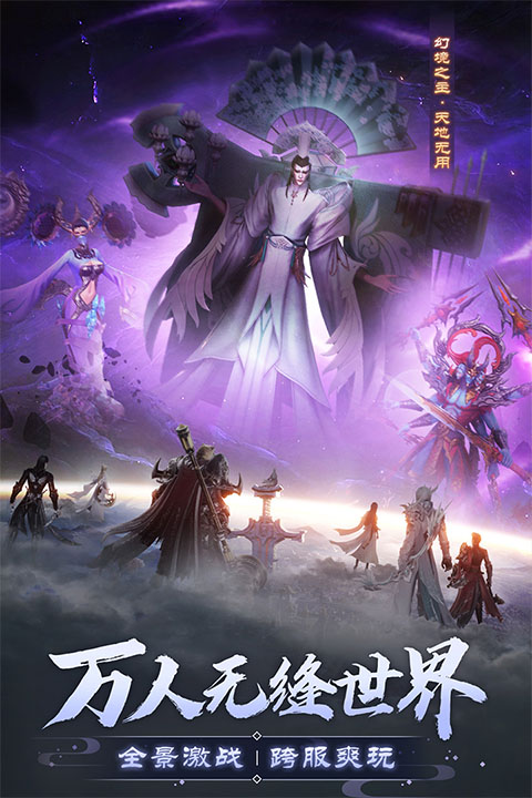 完美世界諸神之戰手游官方版界面展示2