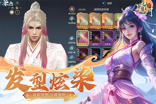 蜀門手游變態服最新版界面展示2