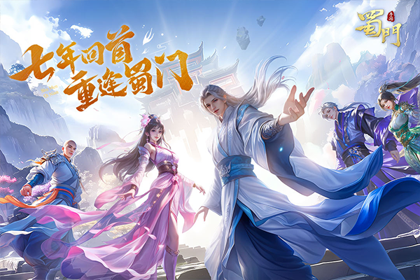 蜀門手游變態服最新版界面展示2