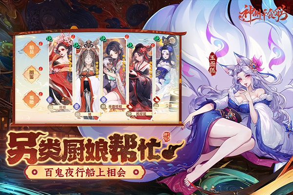 神州千食舫手游界面展示2