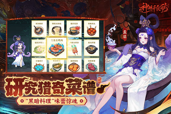 神州千食舫手游界面展示2