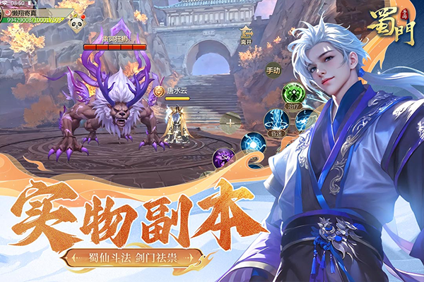 蜀門手游互通版界面展示2