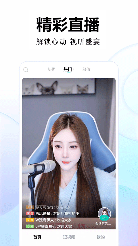 酷狗直播極速版app界面展示2