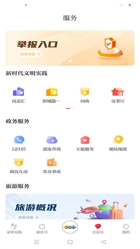 北京延慶app界面展示2
