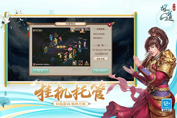 問道華為版界面展示2