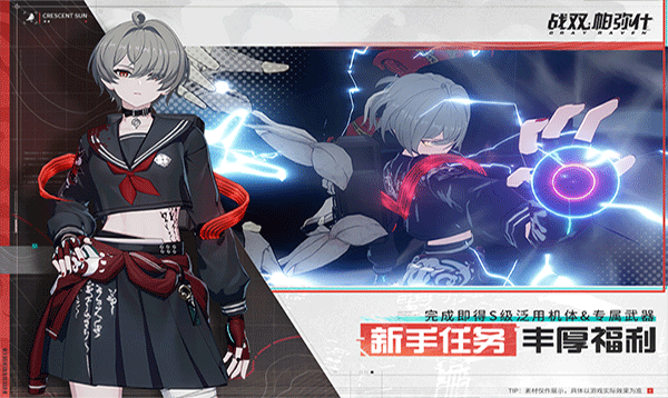 戰雙帕彌什taptap版界面展示2