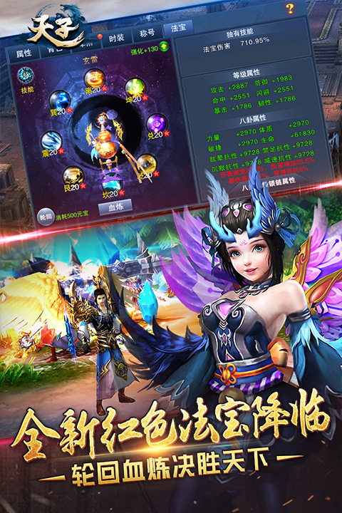 天子手游折扣版界面展示2