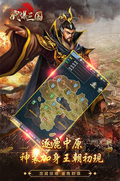 戳爆三國vivo版界面展示2