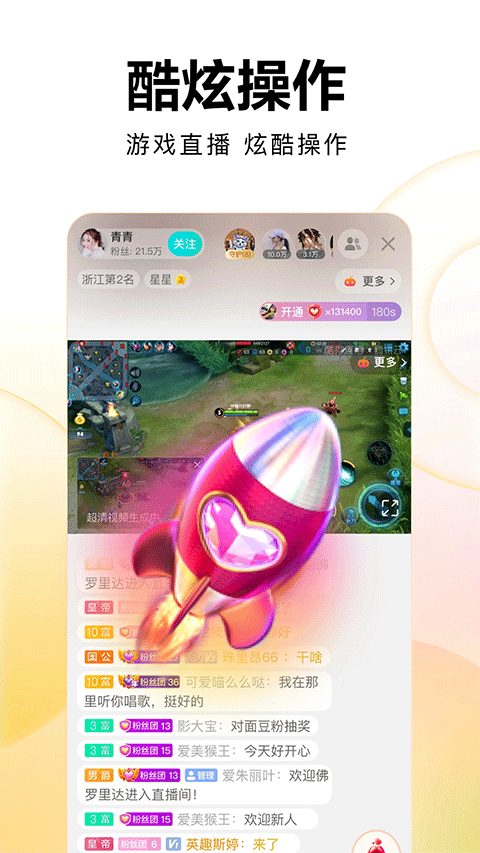 酷狗直播極速版app界面展示2