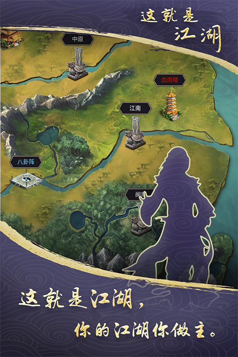 這就是江湖最新版本界面展示2