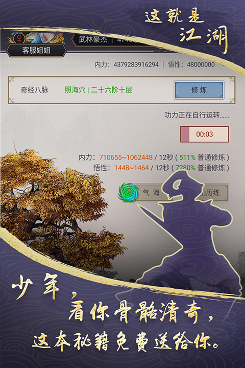 這就是江湖最新版本界面展示2
