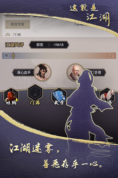 這就是江湖最新版本界面展示2