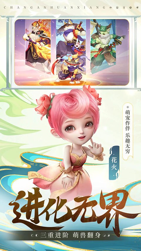 長安幻想騰訊版界面展示2