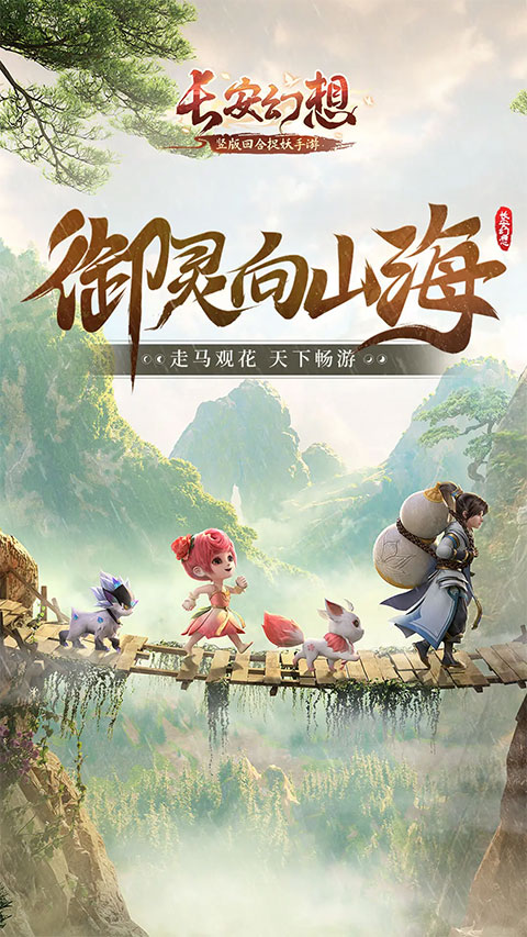 長安幻想騰訊版界面展示2