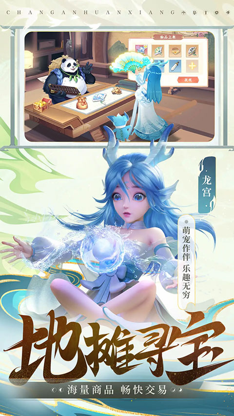 長安幻想騰訊版界面展示2
