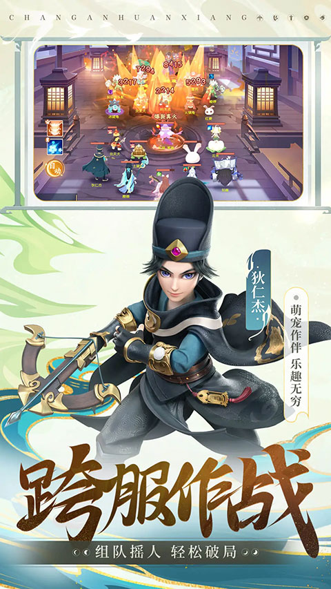 長安幻想騰訊版界面展示2