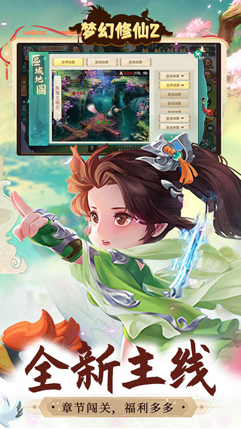 夢幻修仙2折扣版界面展示2