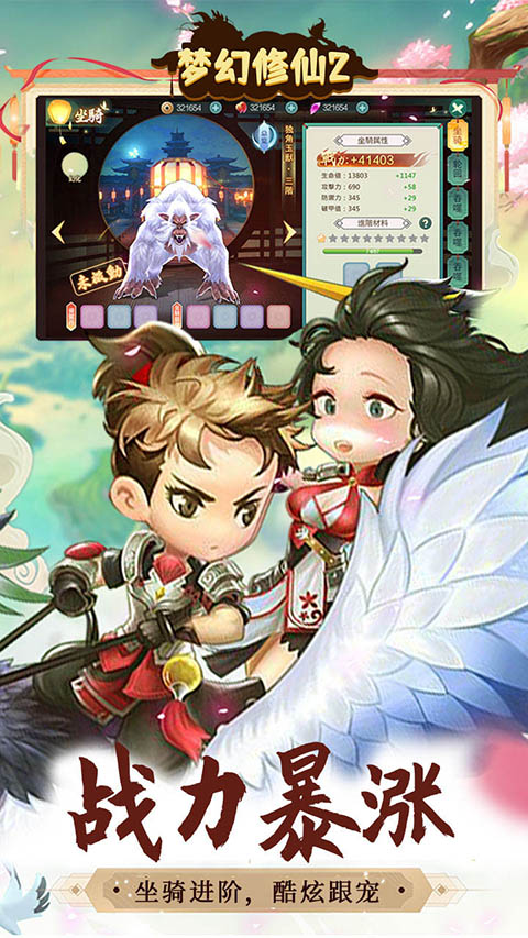 夢幻修仙2折扣版界面展示2