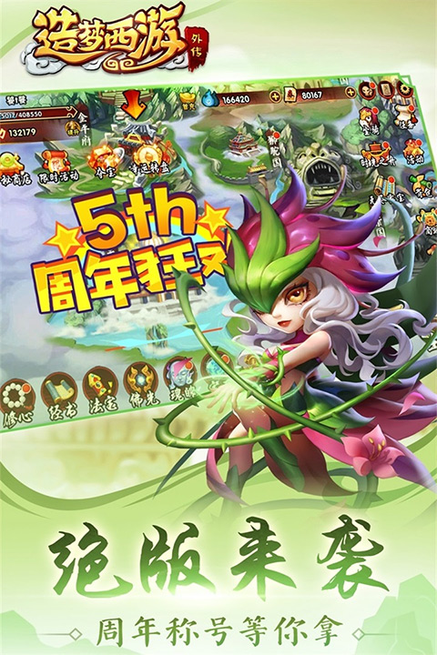 造夢西游外傳vivo版界面展示2