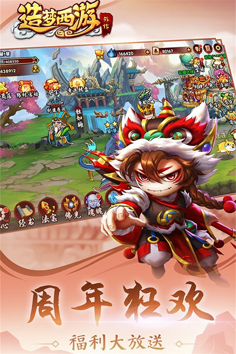 造夢西游外傳vivo版界面展示2