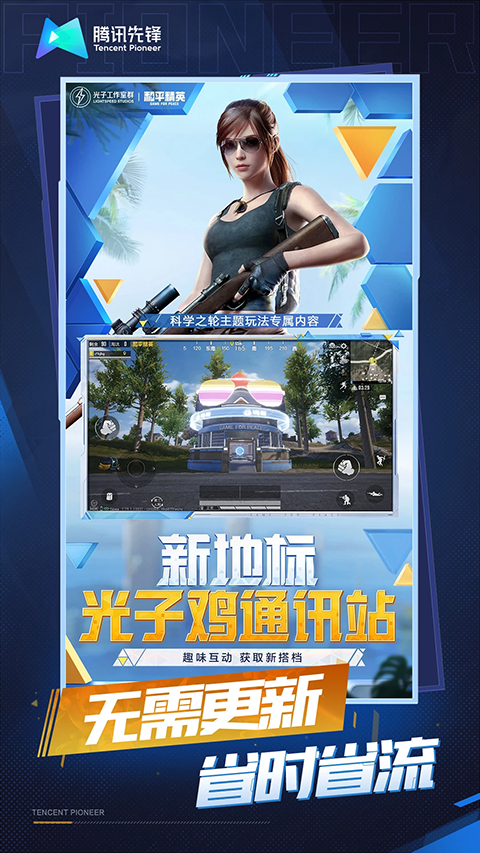 和平精英云游版界面展示2