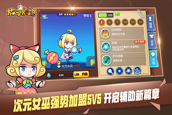 放學別跑破解版內置作弊菜單版界面展示2