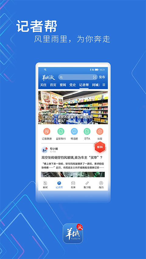 羊城派app界面展示2