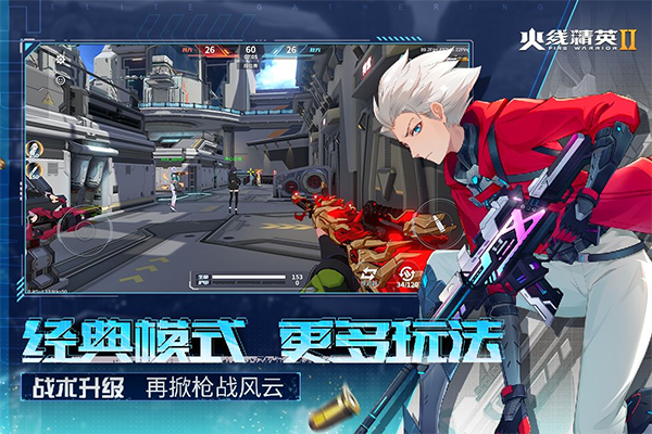 火線精英2嗶哩嗶哩版界面展示2