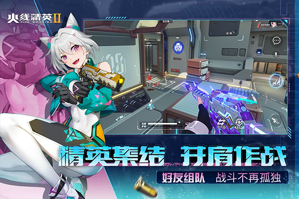火線精英2嗶哩嗶哩版界面展示2