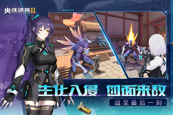 火線精英2嗶哩嗶哩版界面展示2