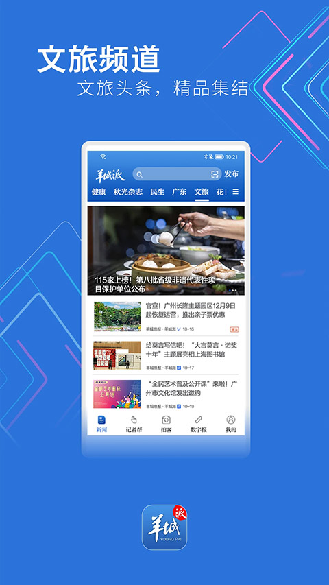 羊城派app界面展示2