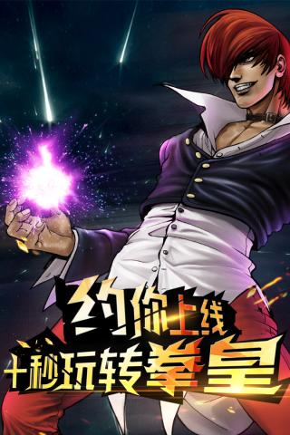 拳皇97ol折扣版界面展示2