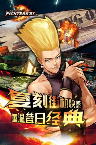 拳皇97ol折扣版界面展示2