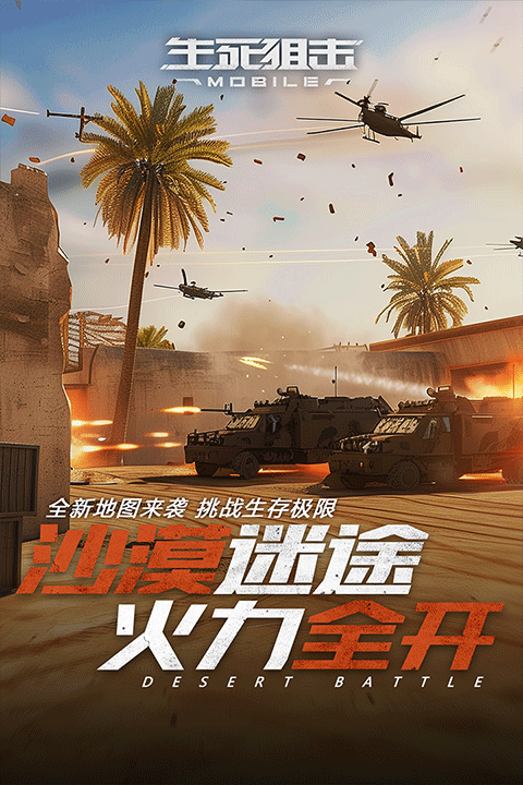 生死狙擊百度版界面展示2