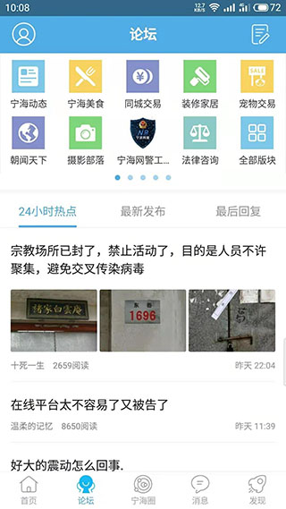 寧海在線app界面展示2