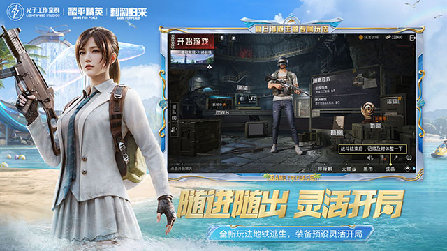 和平精英手游界面展示2