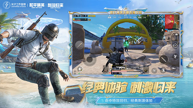 和平精英手游界面展示2