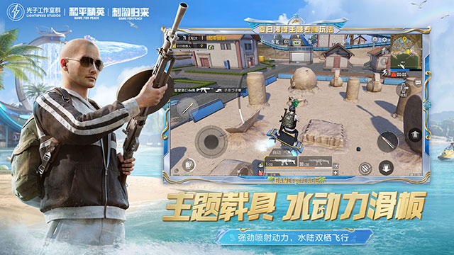 和平精英手游界面展示2