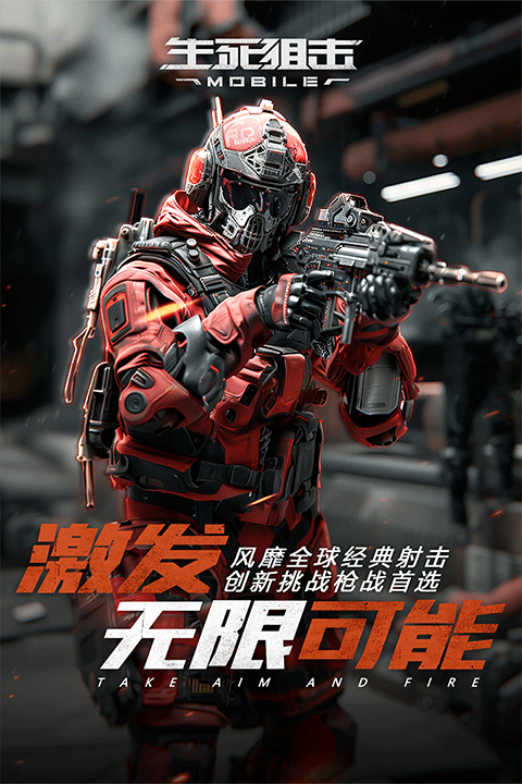 生死狙擊oppo版界面展示2