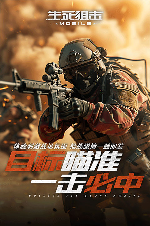 生死狙擊oppo版界面展示2