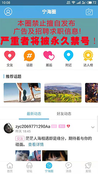 寧海在線app界面展示2
