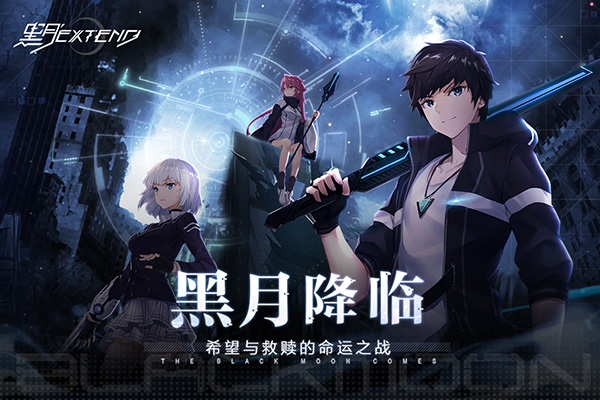 黑月Extend最新版界面展示2