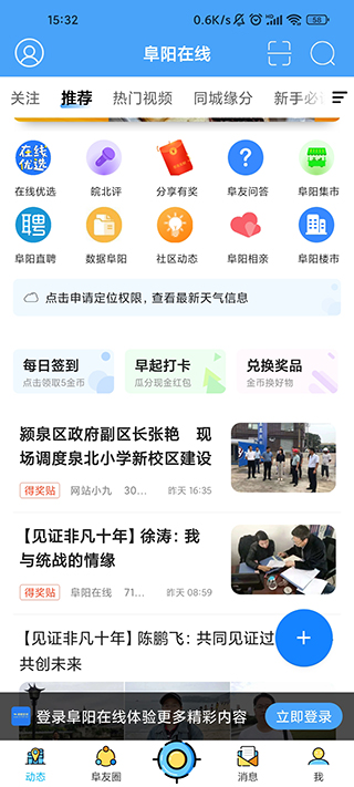 阜陽在線app界面展示2