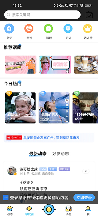 阜陽在線app界面展示2