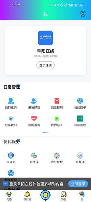 阜陽在線app界面展示2