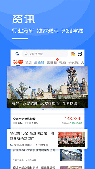 中國水泥網界面展示2