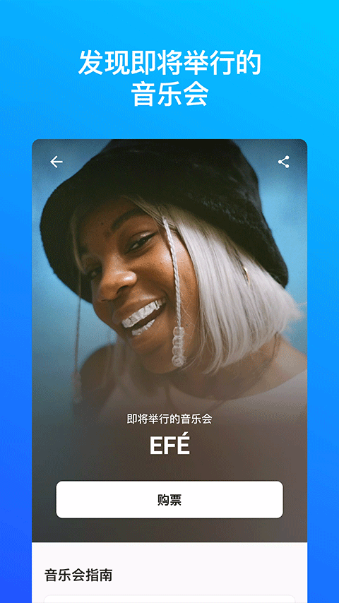Shazam音樂識別器界面展示2