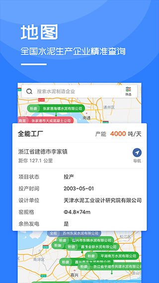 中國水泥網界面展示2